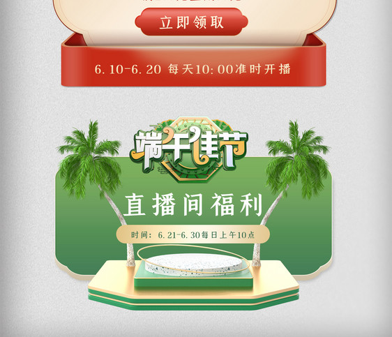 绿色清新粽子端午节促销悬浮窗图片