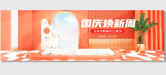 原创C4D电商海报banner背景图片