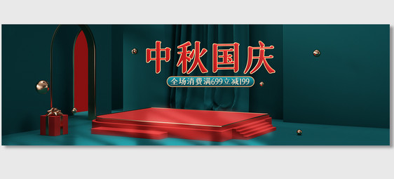 原创C4D电商海报banner背景图片