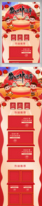 盛世中国年店铺年货节首页图片