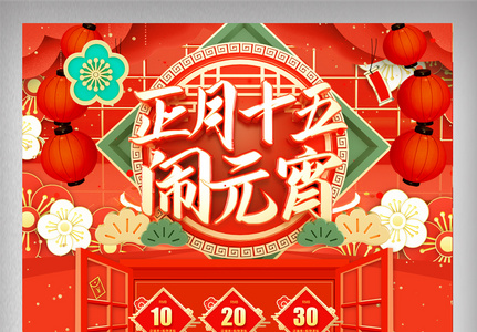 红色元宵节新春鼠年电商首页高清图片