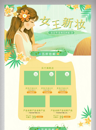 绿色清新女王节女神姐电商首页图片