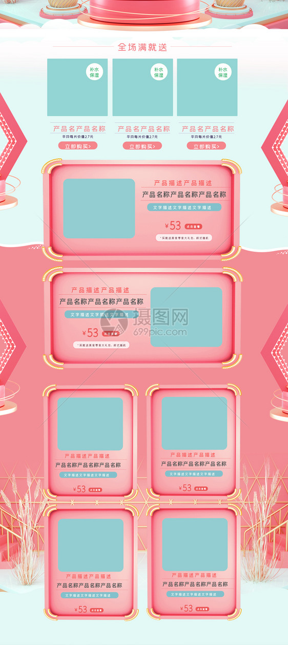 粉色清新立体美白防晒季电商首页图片