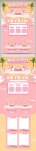 粉色立体清新底妆节美妆电商首页图片