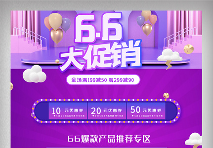 高端紫色创意66大促销电商首页模板图片