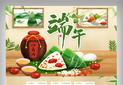 绿色清新端午节美食粽子首页图片