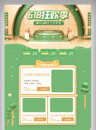 绿色清新618狂欢季电商首页图片