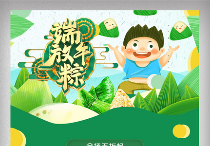 绿色卡通端午节促销首页图片