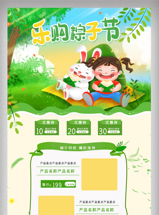绿色清新乐购粽子节端午电商首页图片
