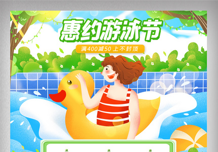 绿色清新夏季夏日游泳节首页图片