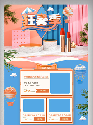 橘蓝立体清新夏日狂暑季美妆首页图片