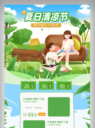 绿色手绘清新夏日清凉节电商首页图片