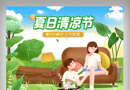 绿色手绘清新夏日清凉节电商首页图片