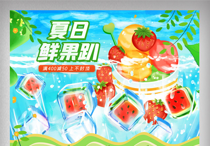 蓝色清新夏日水果生鲜电商首页高清图片