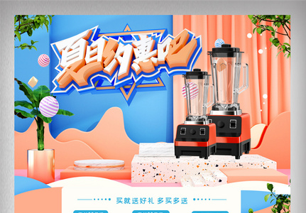 橘蓝清新立体夏季促销家电电器首页图片