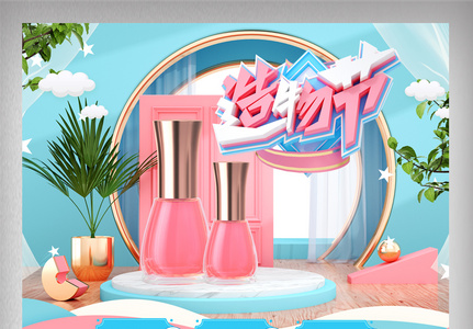 粉蓝立体清新造物节美妆电商首页图片