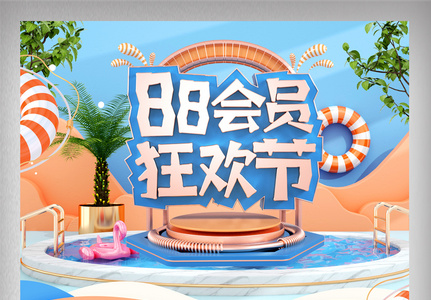 蓝色清新夏季88会员日电商首页图片