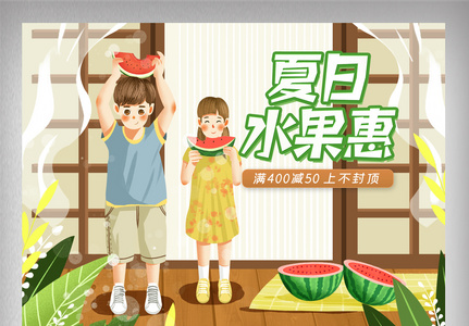 绿色清新手绘风夏日暑期水果首页图片