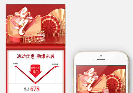 七夕情人节关联销售红色喜庆C4D手机端图片