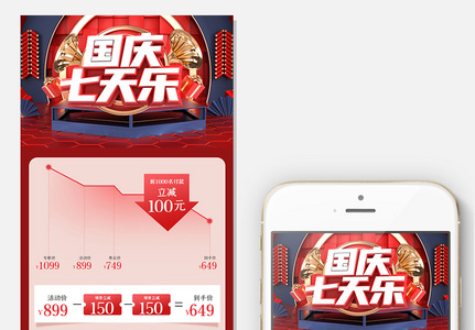 中秋节关联销售手机模板高清图片