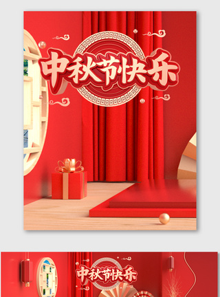 红色中国古典风C4D海报月饼珠宝促销模版图片