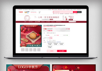红绿色中国古典风中秋节主图美食促销电商高清图片