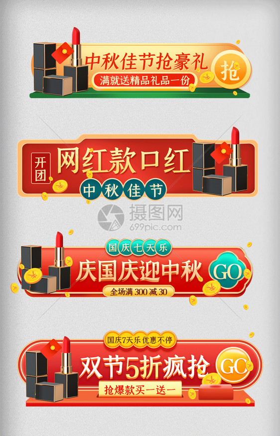 红色喜庆活动入口图中秋国庆节促销电商模版图片