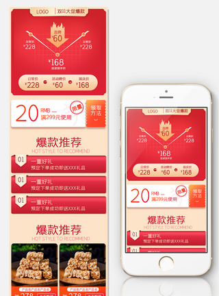 家电销售红色喜庆关联销售行业通用促销网页时尚模版模板