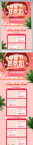 红色喜庆C4D母婴节首页美妆母婴促销网页图片