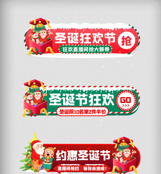 红绿色圣诞节活动入口图电商行业通用模版图片