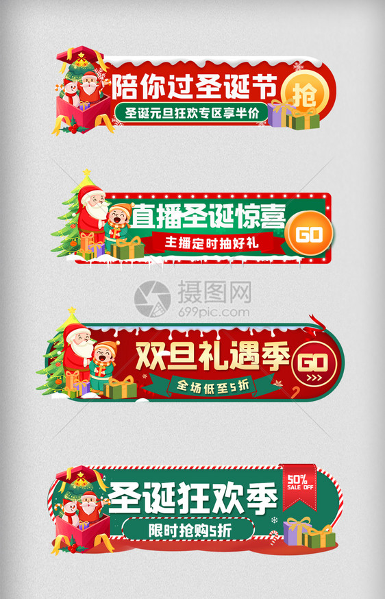 红绿色圣诞节活动入口图电商行业通用模版图片