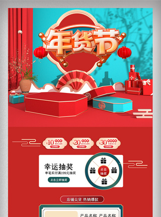 红绿色中国古典风首页年货节电商美食活动图片