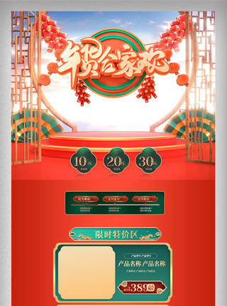 C4D中国风电商促销首页春节美妆网页模版图片