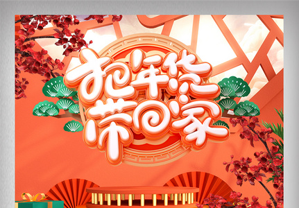红色喜庆中国风电商促销首页美妆春节网页图片