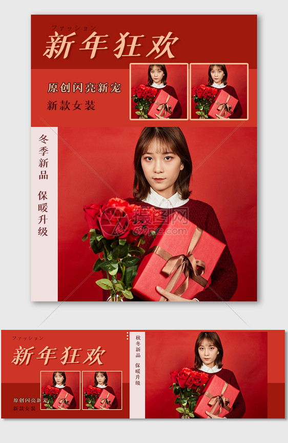 红色喜庆新年服装海报电商简约拼接促销banner图片
