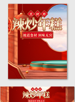 电商云销售海报C4D中国风节日活动海报电商养生促销模版模板