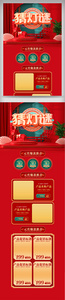 红色喜庆中国风首页电商促销美妆促销元宵节图片