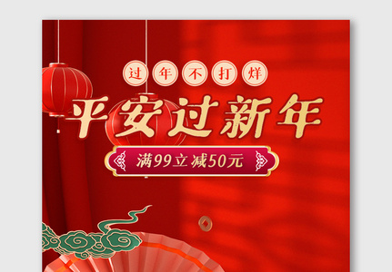 红色喜庆中国风春节海报电商美食促销模版图片