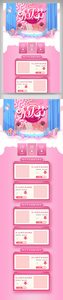 粉色浪漫可爱情人节首页电商美妆促销网页图片