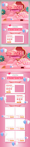 粉色浪漫可爱情人节首页电商美妆促销网页图片