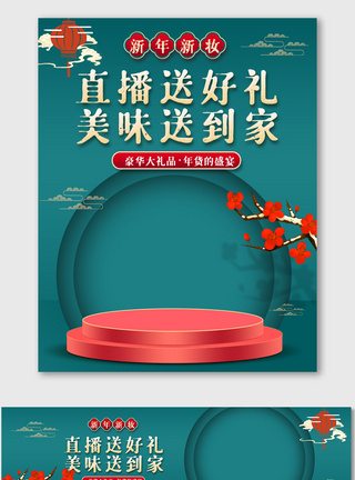 绿色喜庆元宵节海报中国风电商美妆促销模版图片