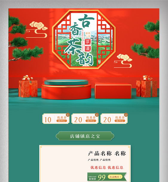 绿色中国风C4D春茶首页电商产品促销网页图片