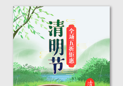 绿色中国风清明节海报banner电商促销图片