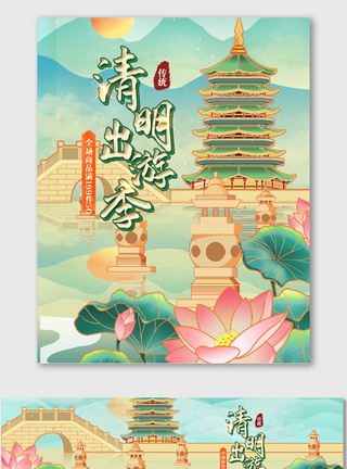 荷花湖绿色中国风清明节海报banner电商促销模板
