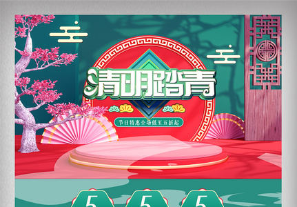 春季清明踏青C4D店铺首页图片