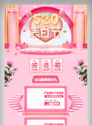 粉色520礼遇季首页夏季电商促销网页模版图片