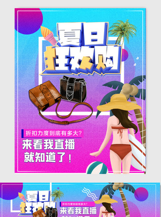夏日欢乐购电商banner图片