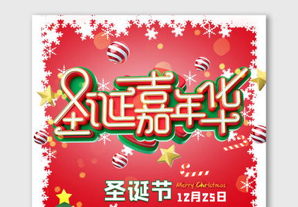圣诞节双旦节元旦节红色雪花促销海报高清图片