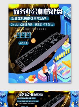 键盘淘宝促销海报模板图片