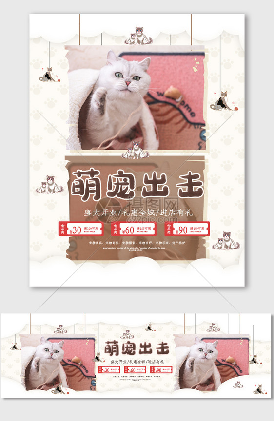 时尚萌宠海报电商拼图宠物猫咪促销banner图片